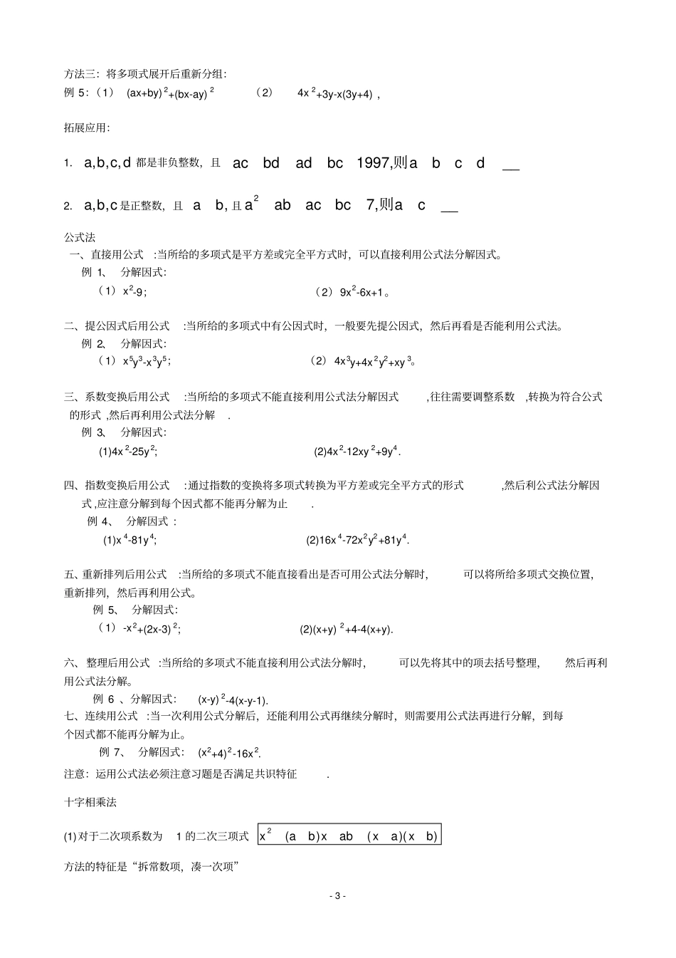 因式分解复习_第3页