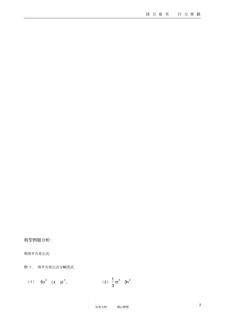 因式分解公式法_第2页