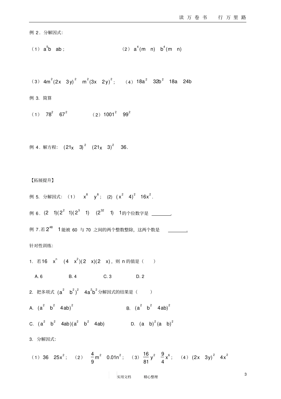 因式分解公式法_第3页