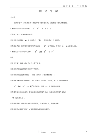 因式分解公式法