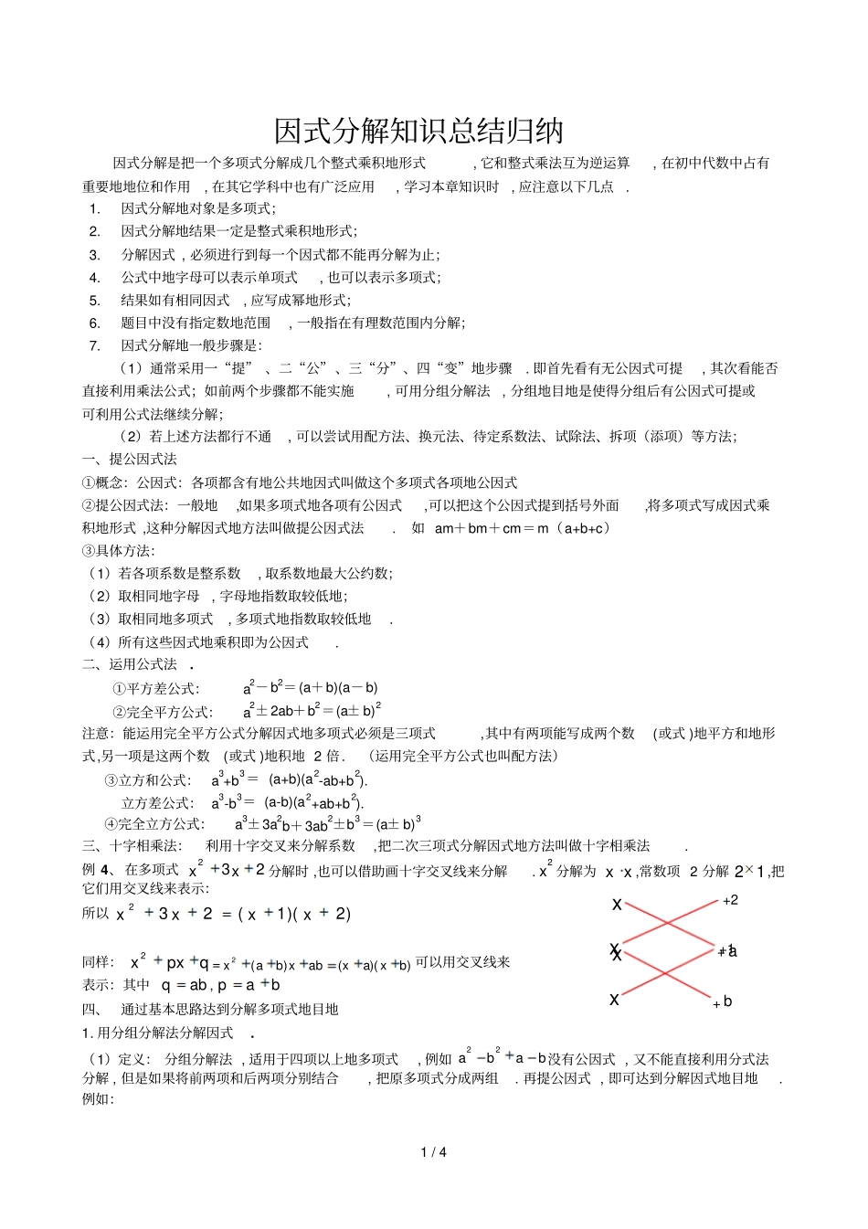 因式分解归纳总结_第1页