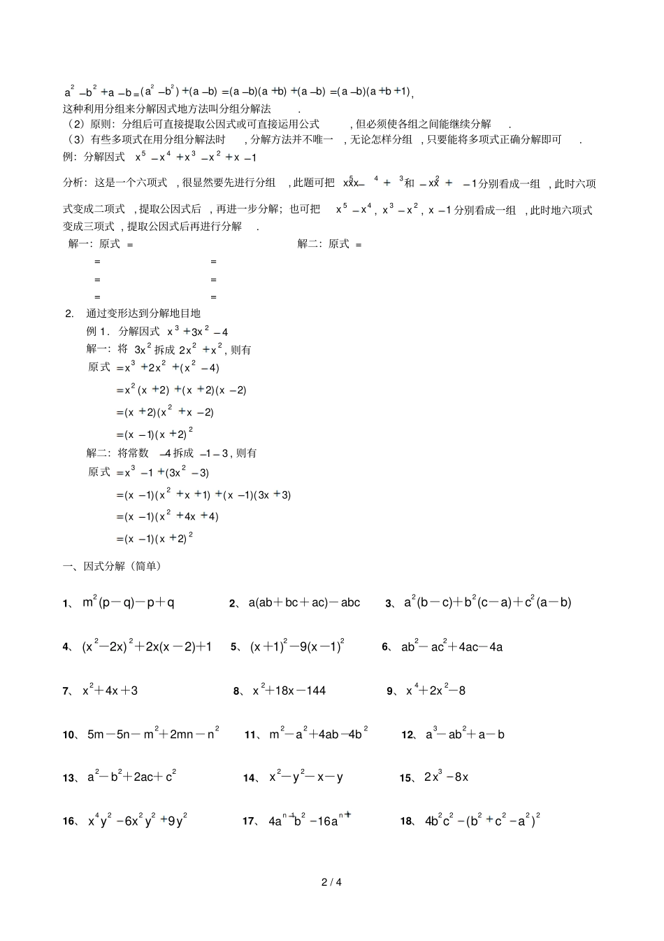 因式分解归纳总结_第2页