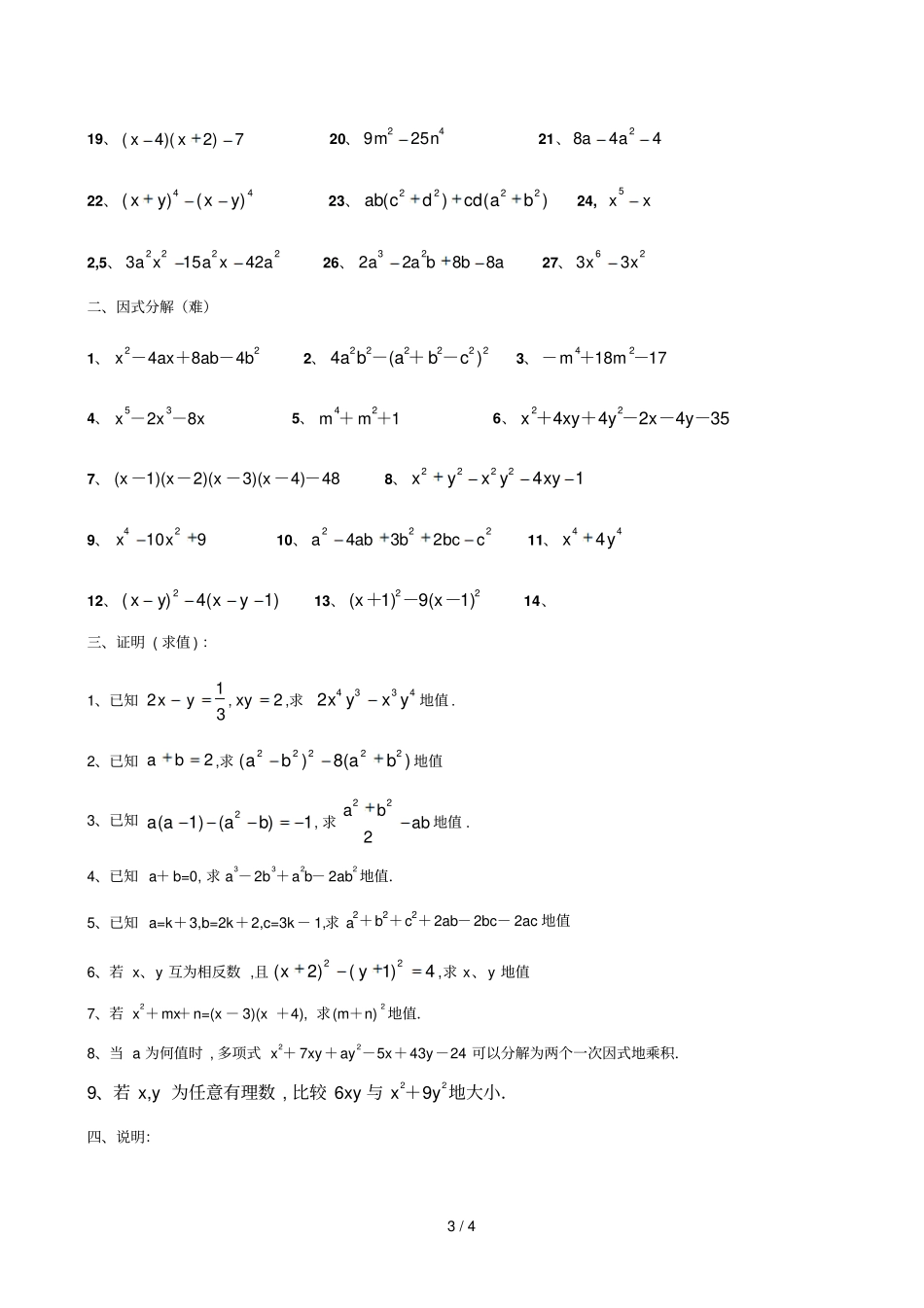 因式分解归纳总结_第3页