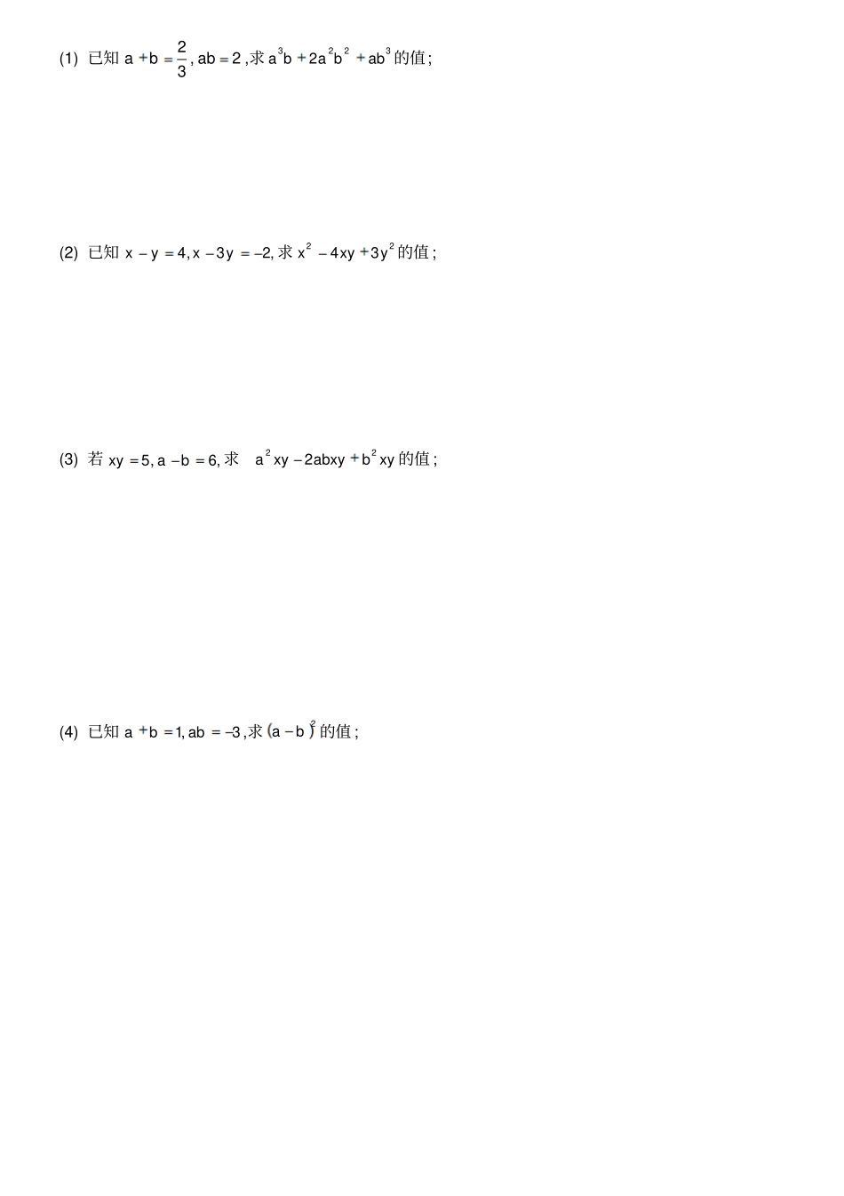 因式分解基础练习_第3页