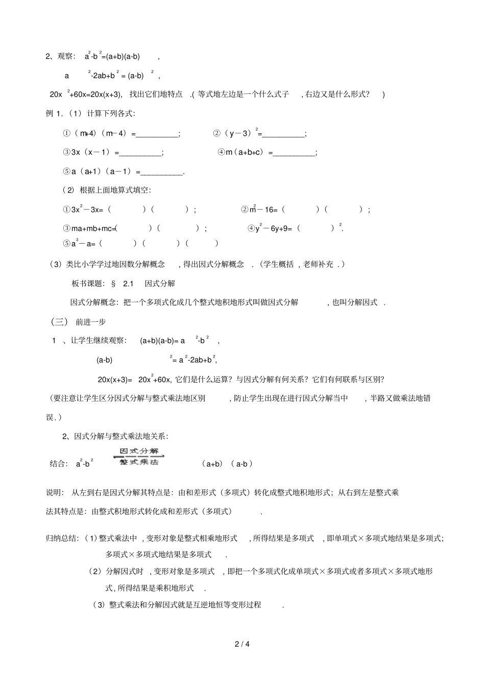 因式分解学案_第2页
