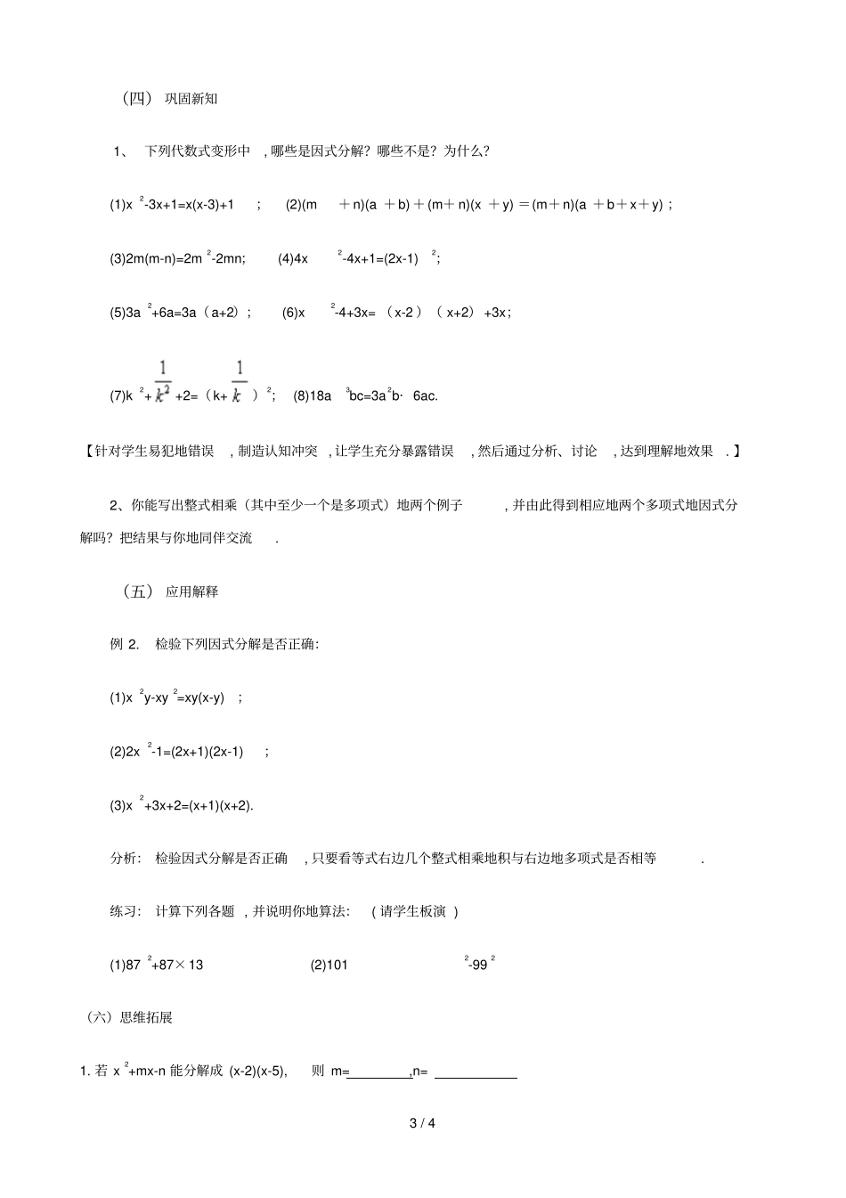 因式分解学案_第3页