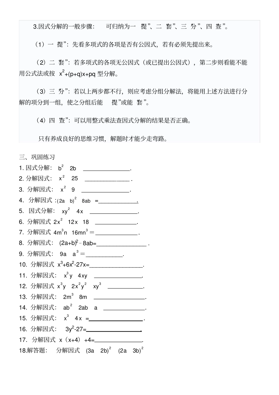 因式分解总复习_第2页