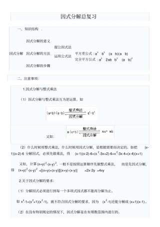 因式分解总复习