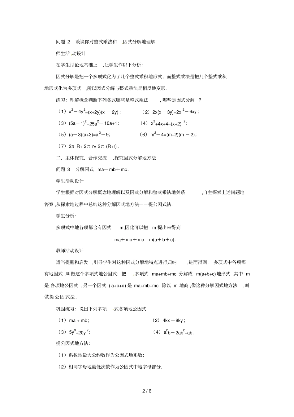 因式分解教学过程设计方案书_第2页
