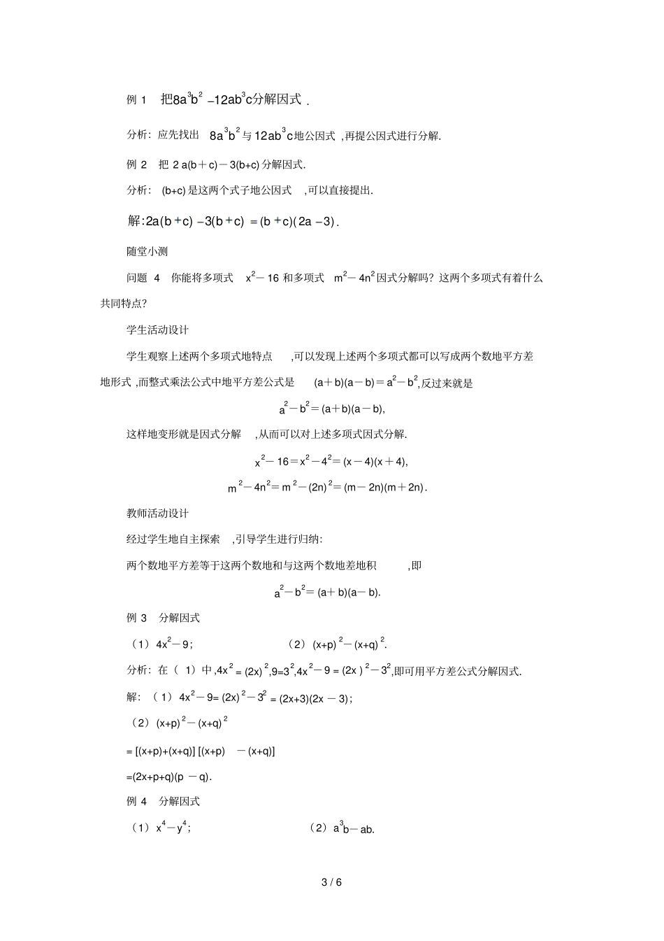因式分解教学过程设计方案书_第3页