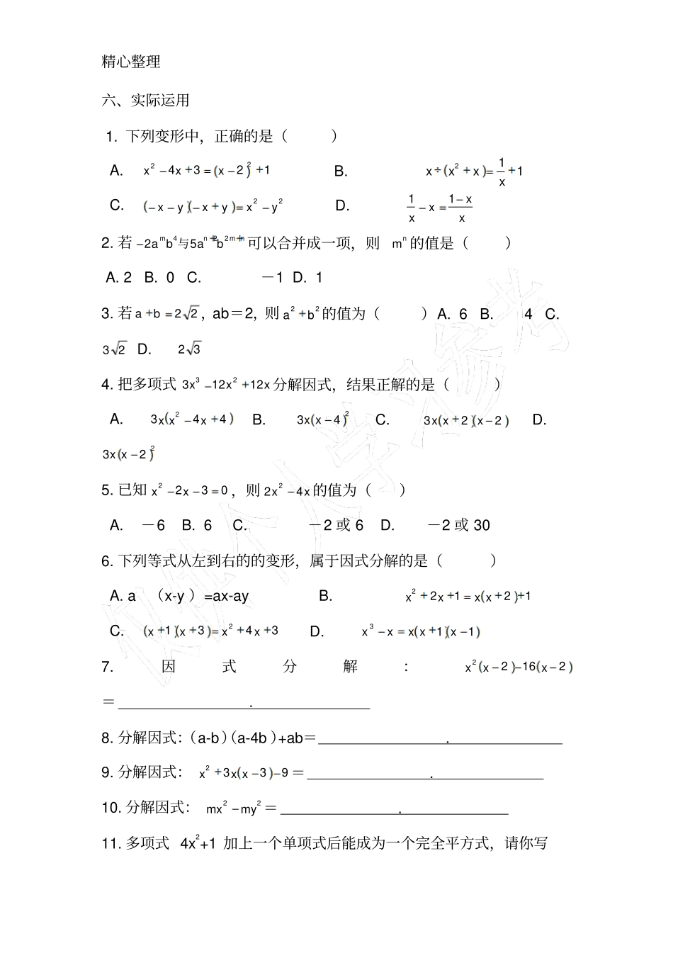 因式分解专题训练有答案_第2页