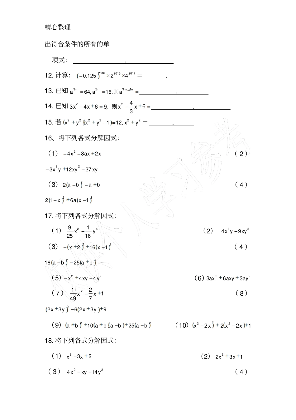 因式分解专题训练有答案_第3页