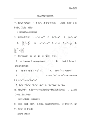 因式分解专题训练有答案