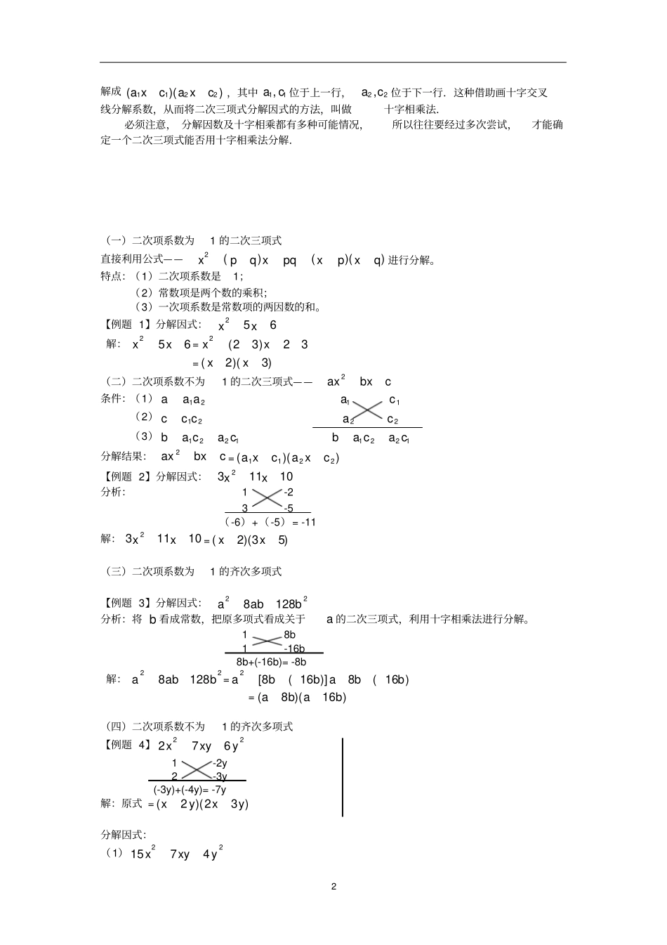 因式分解的常用方法例题解析大全_第2页