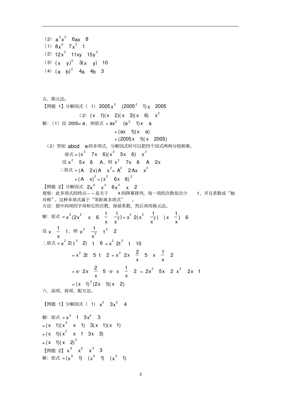 因式分解的常用方法例题解析大全_第3页