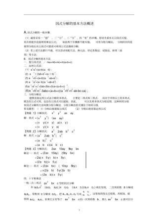 因式分解的常用方法例题解析大全