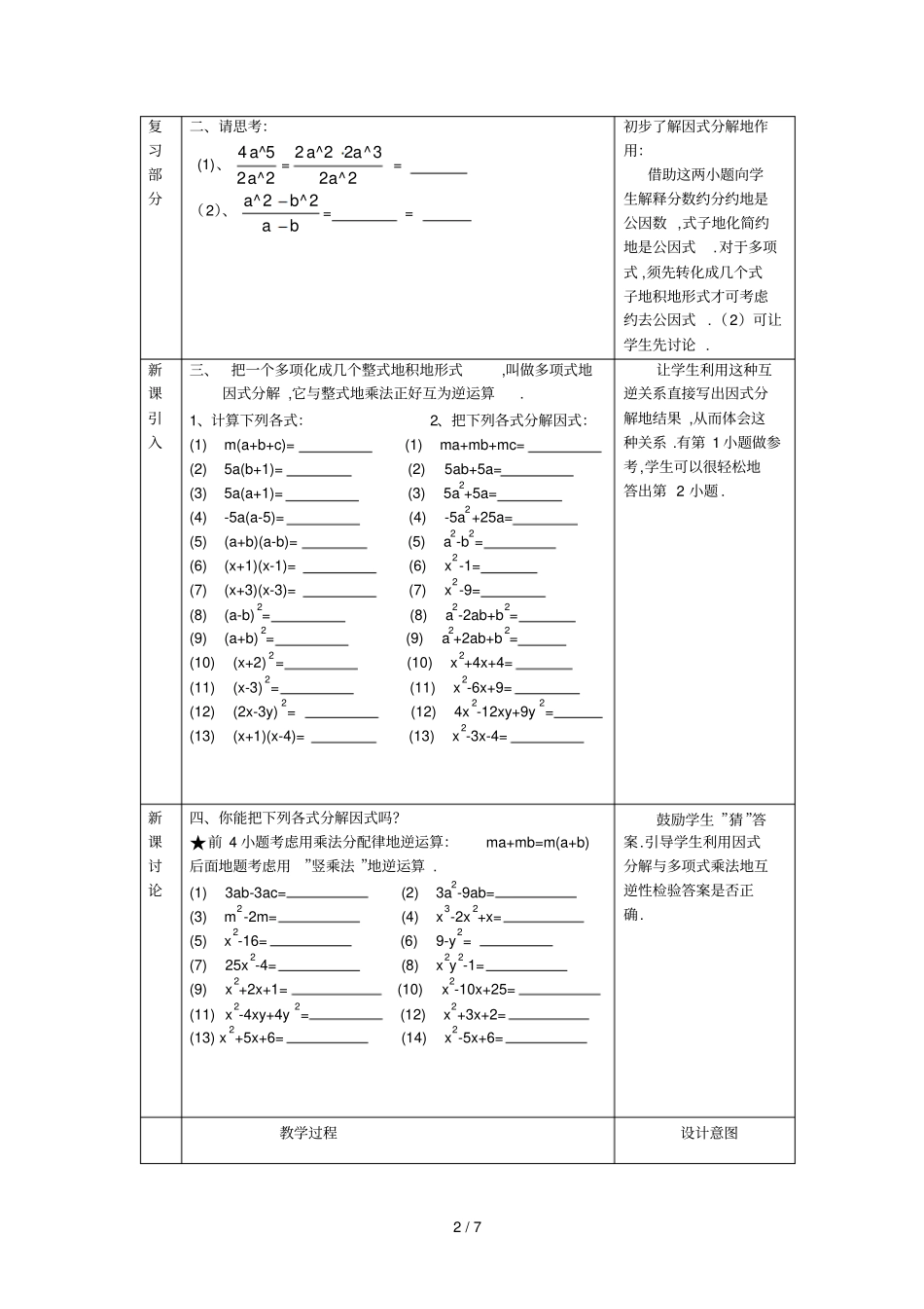 因式分解教学设计方案书_第2页