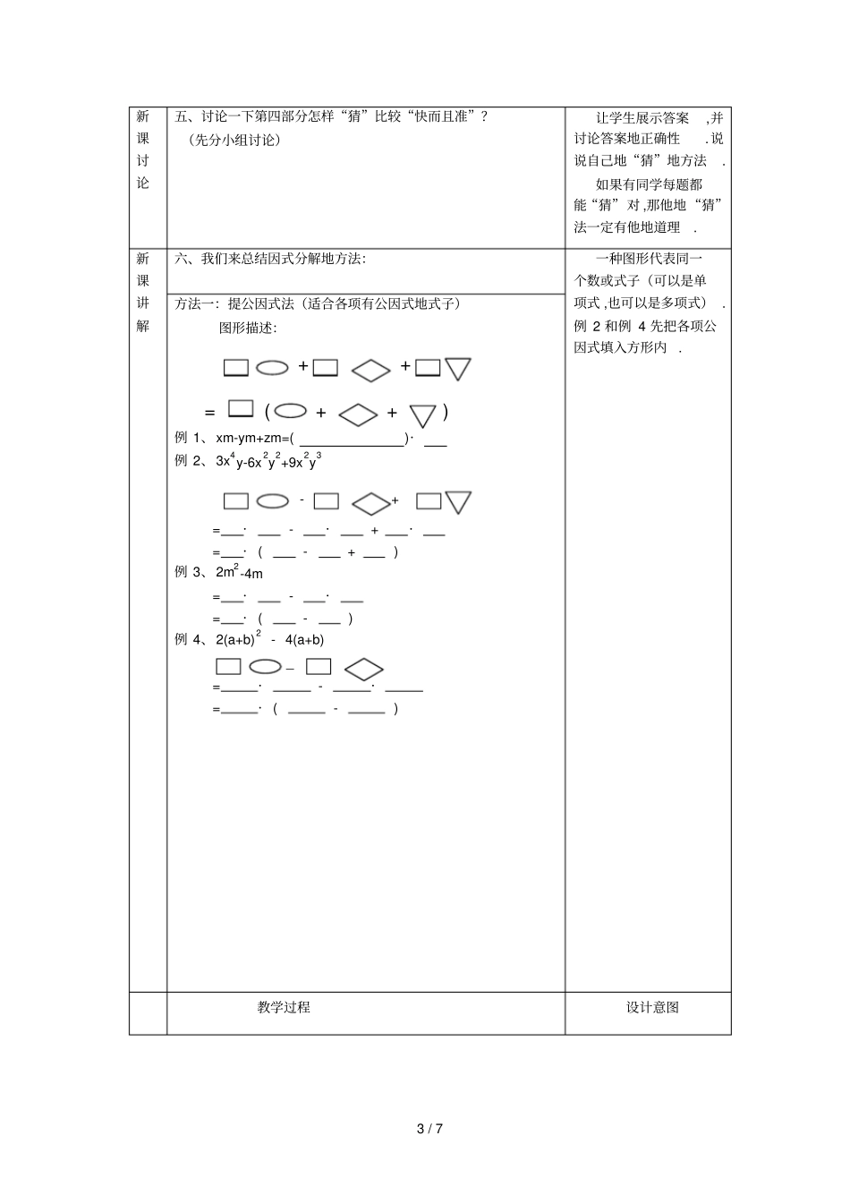 因式分解教学设计方案书_第3页