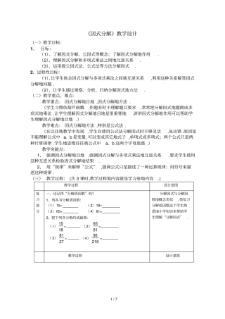 因式分解教学设计方案书
