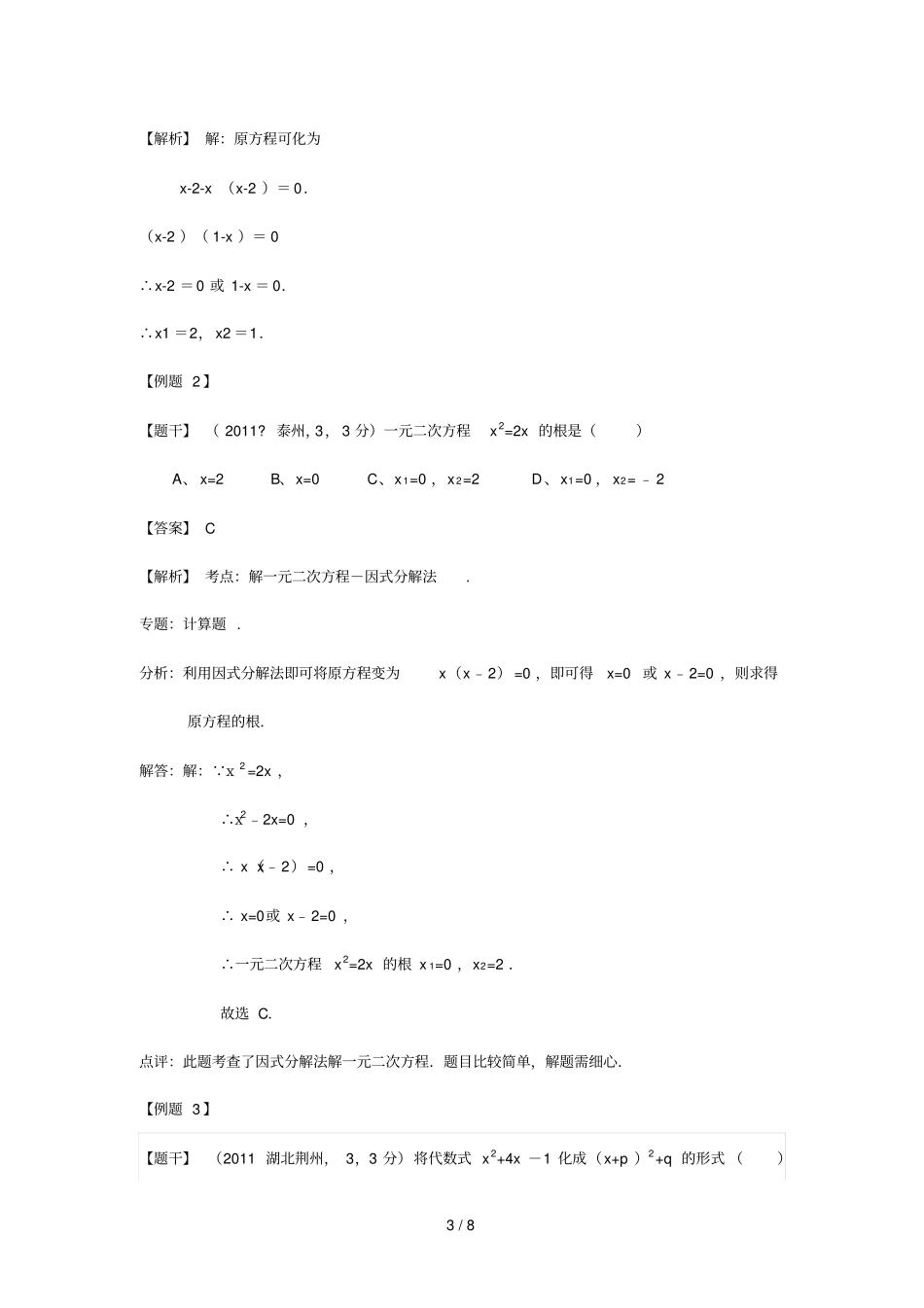 因式分解法解元次方程【学案】_第3页