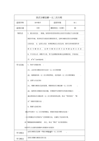 因式分解法解元次方程【学案】