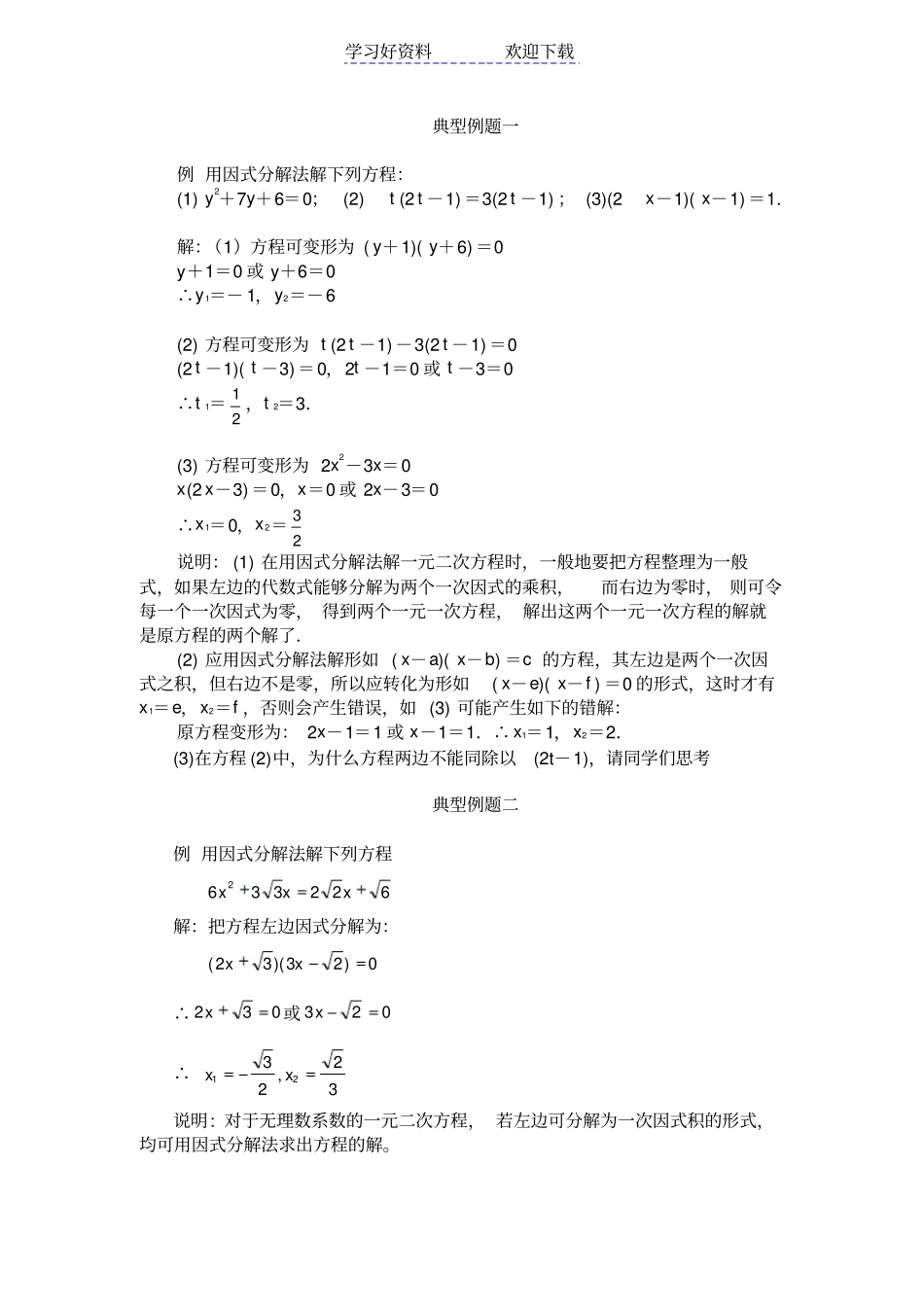 因式分解法解一元二次方程典型例题_第1页