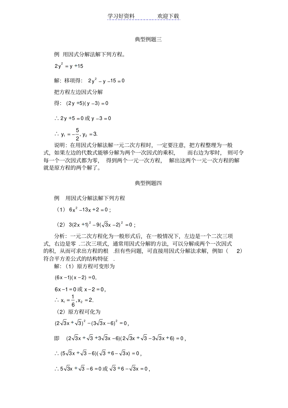 因式分解法解一元二次方程典型例题_第2页