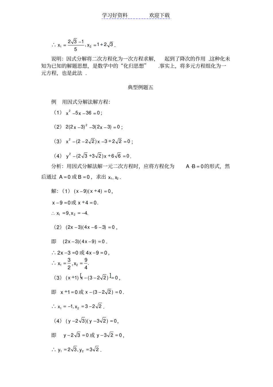 因式分解法解一元二次方程典型例题_第3页