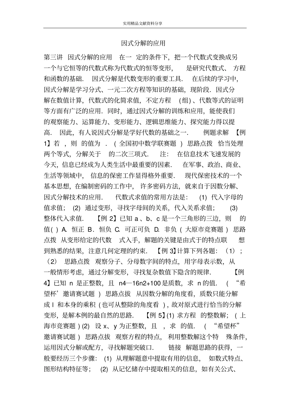 因式分解的应用_第1页