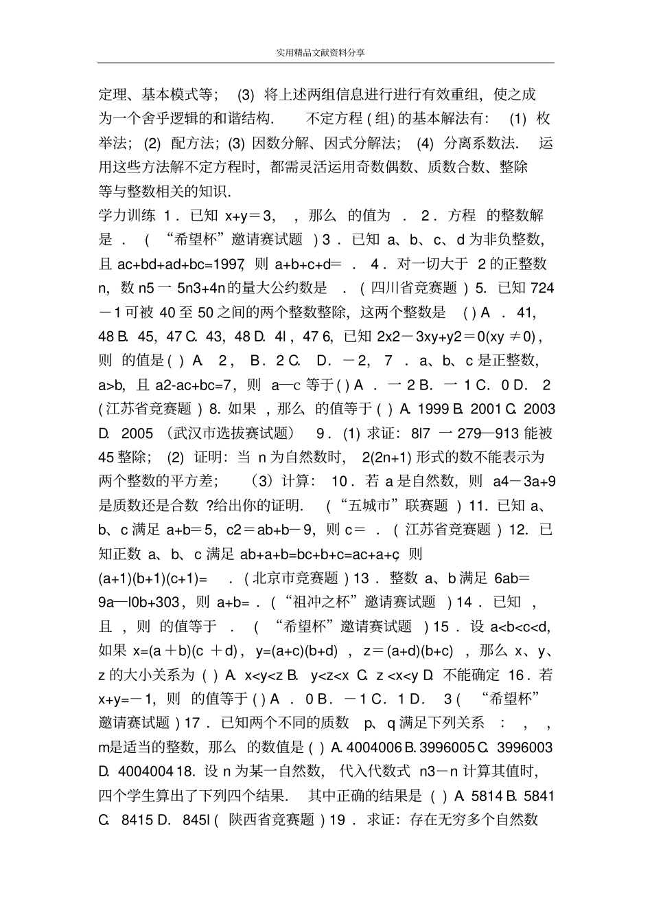 因式分解的应用_第2页