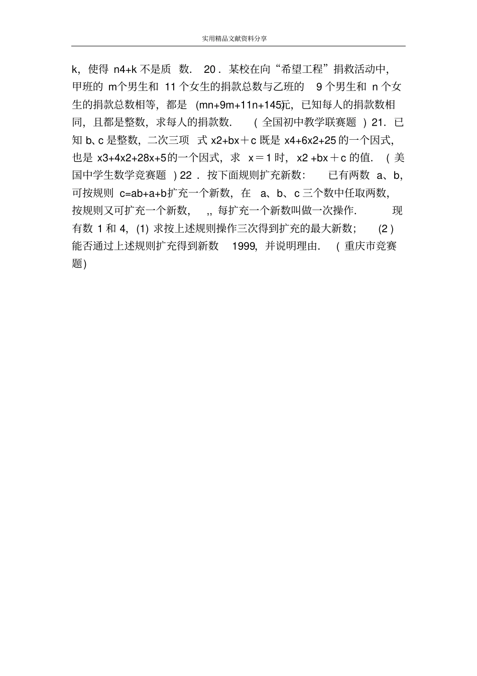 因式分解的应用_第3页