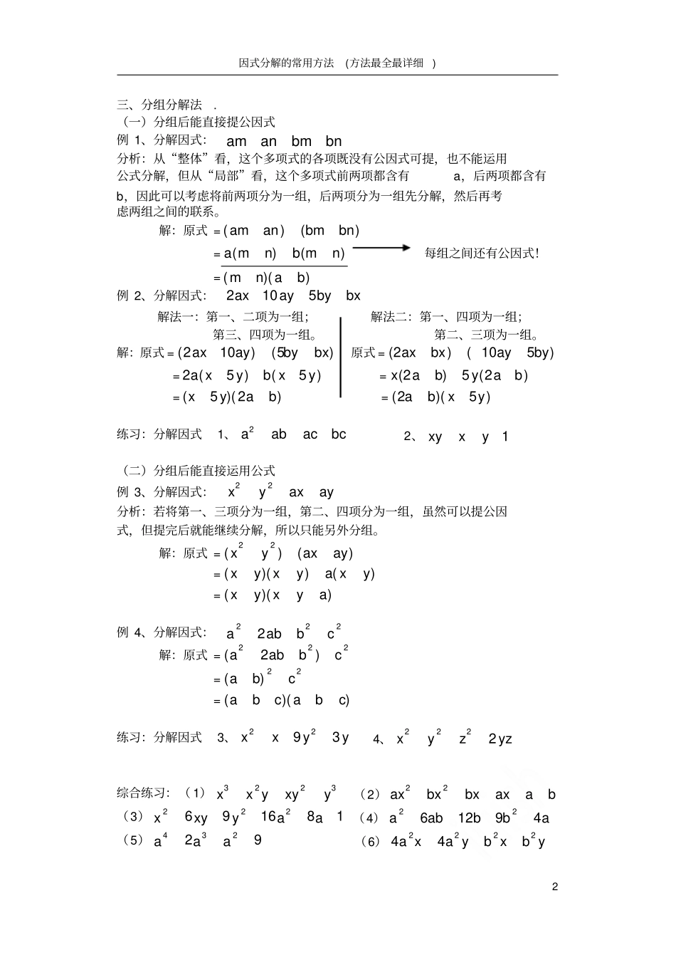 因式分解的常用方法方法最全最详细_第2页