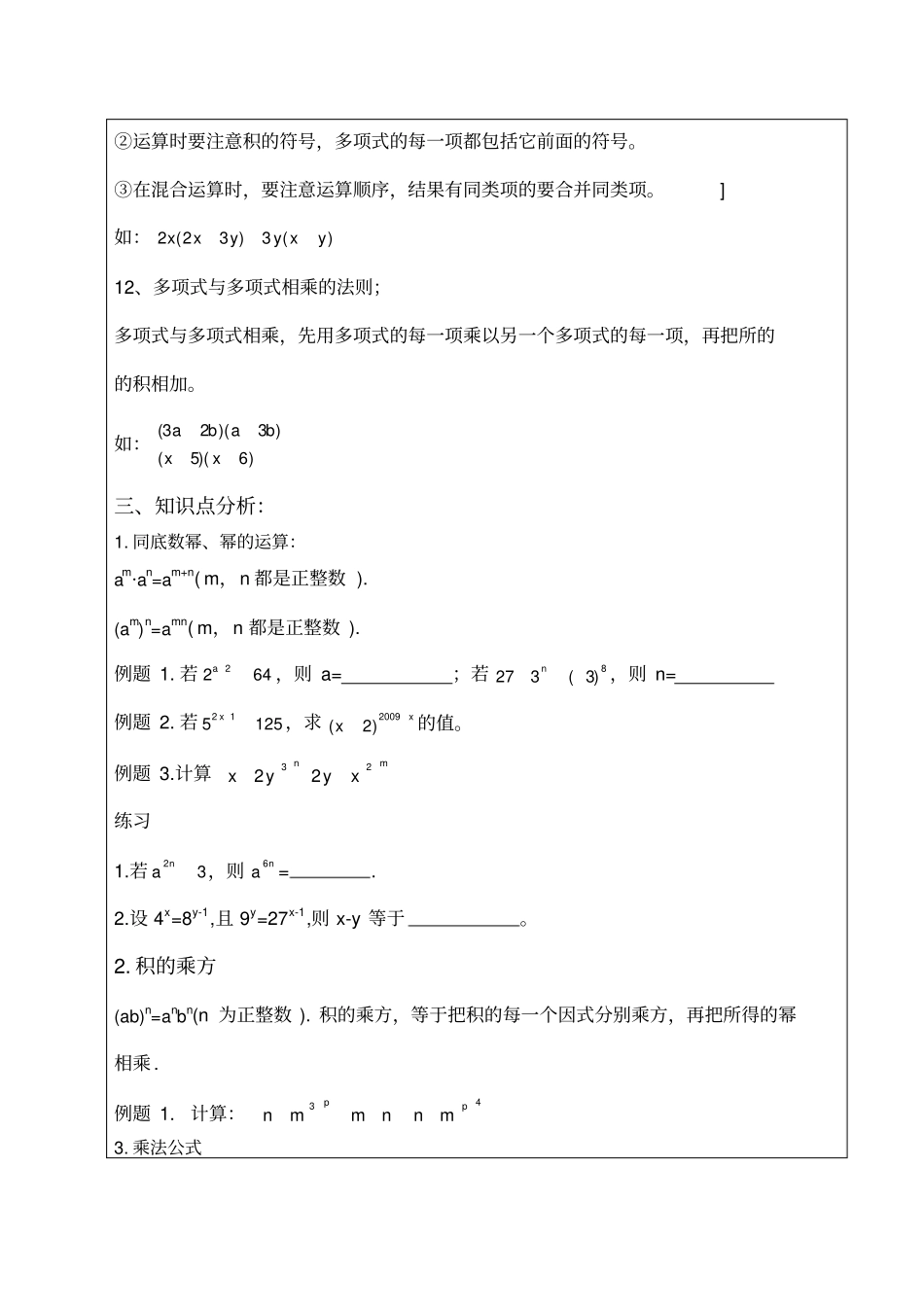 因式分解知识点归纳_第3页