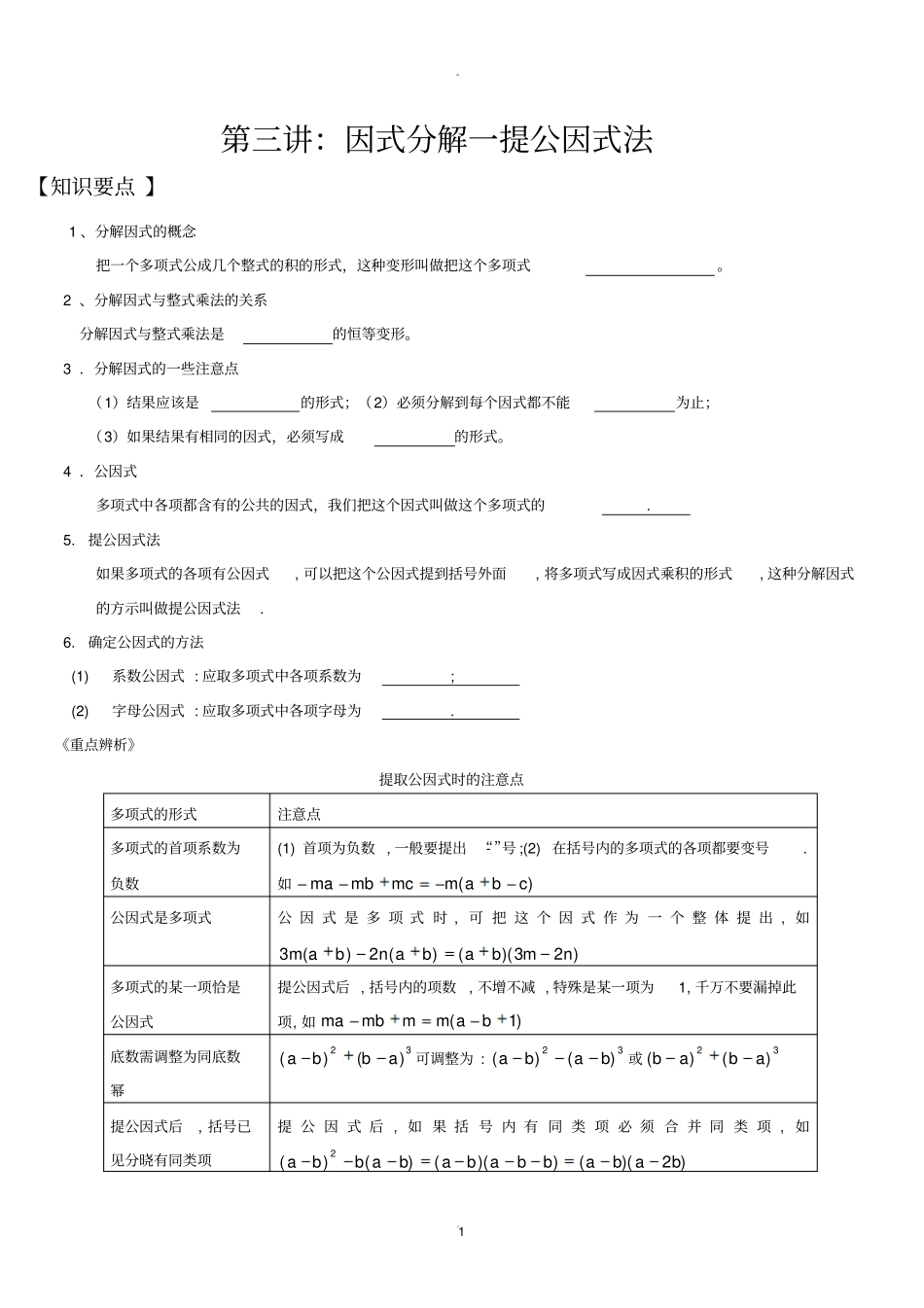 因式分解经典题目_第1页
