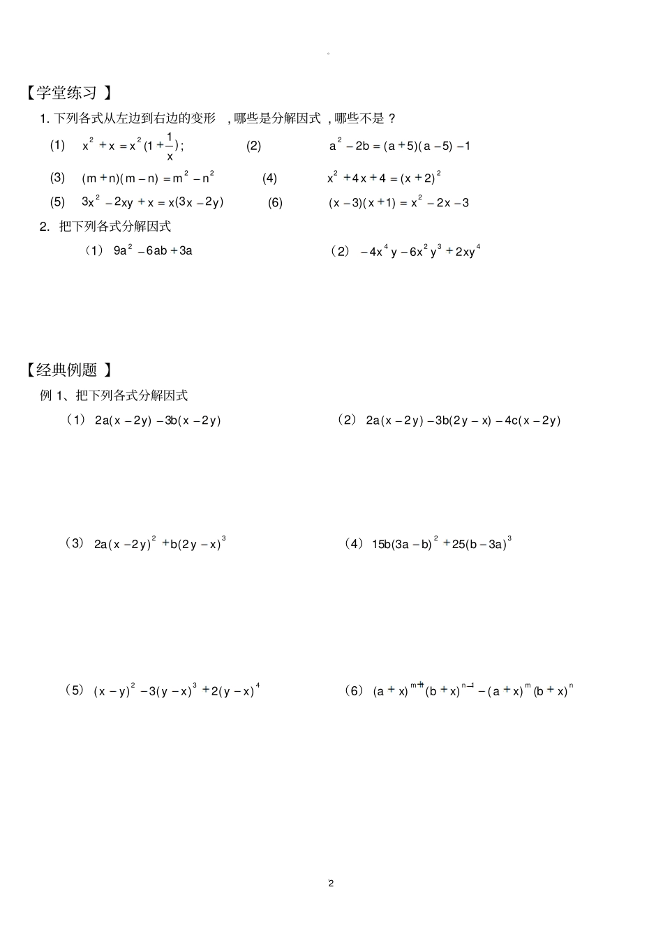 因式分解经典题目_第2页