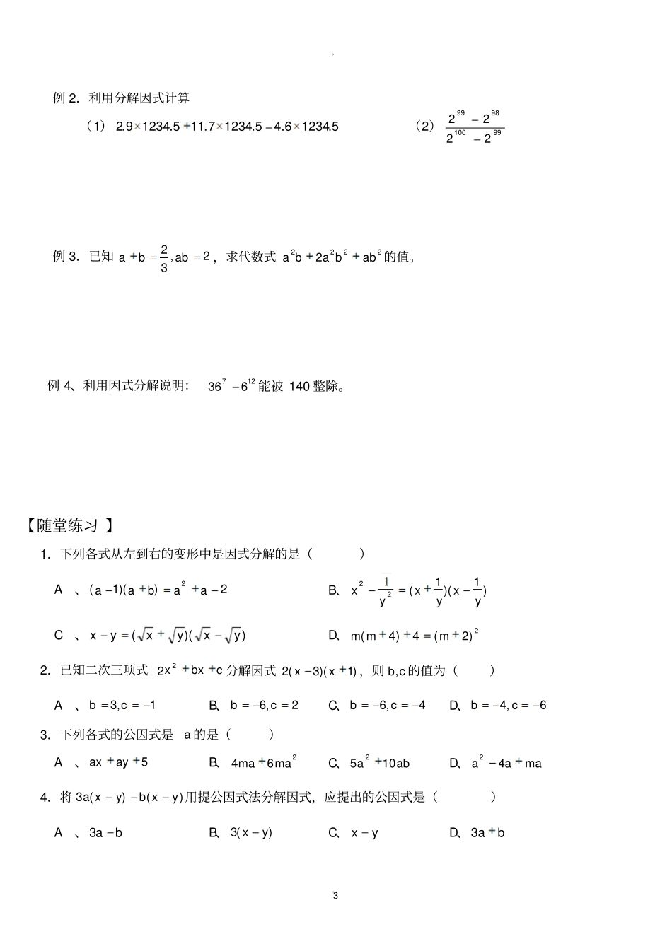 因式分解经典题目_第3页