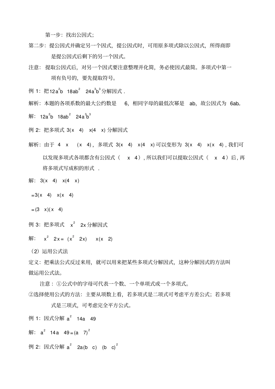 因式分解知识点总结_第2页