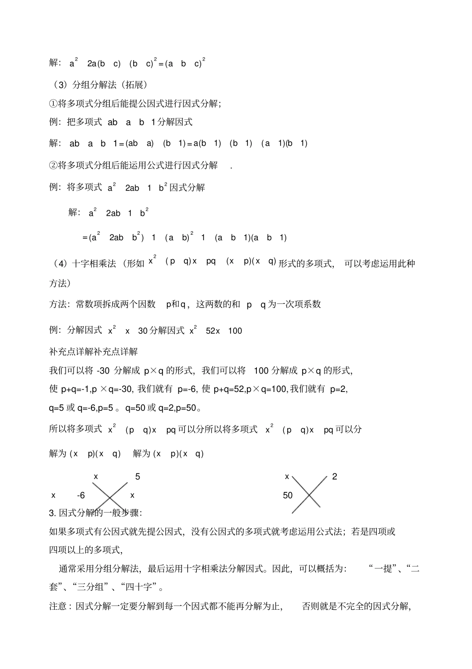 因式分解知识点总结_第3页