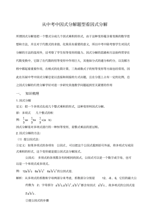 因式分解知识点总结