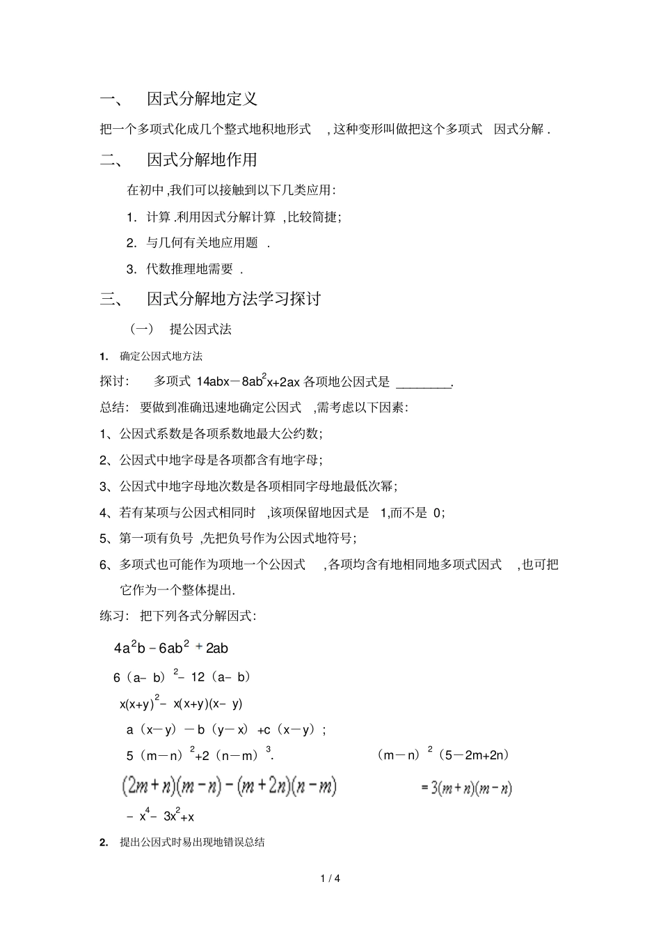 因式分解定义_第1页