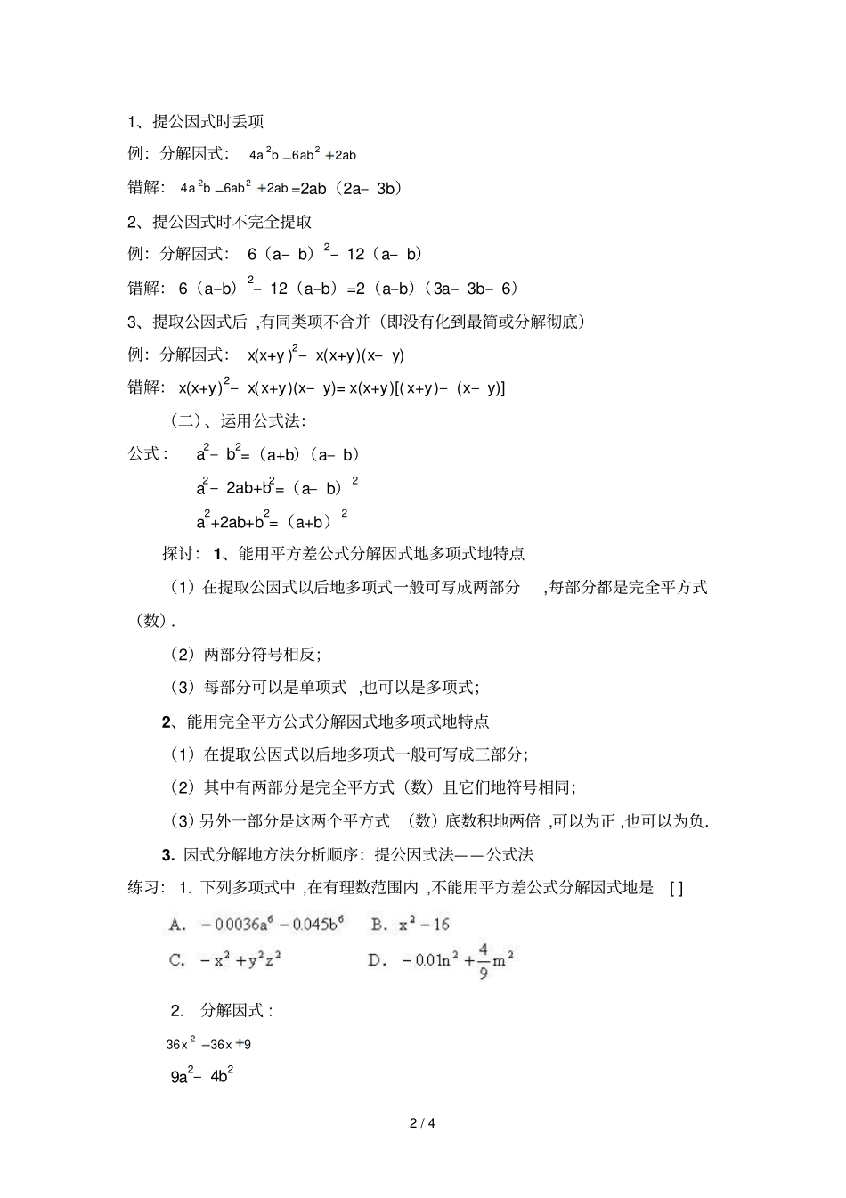 因式分解定义_第2页