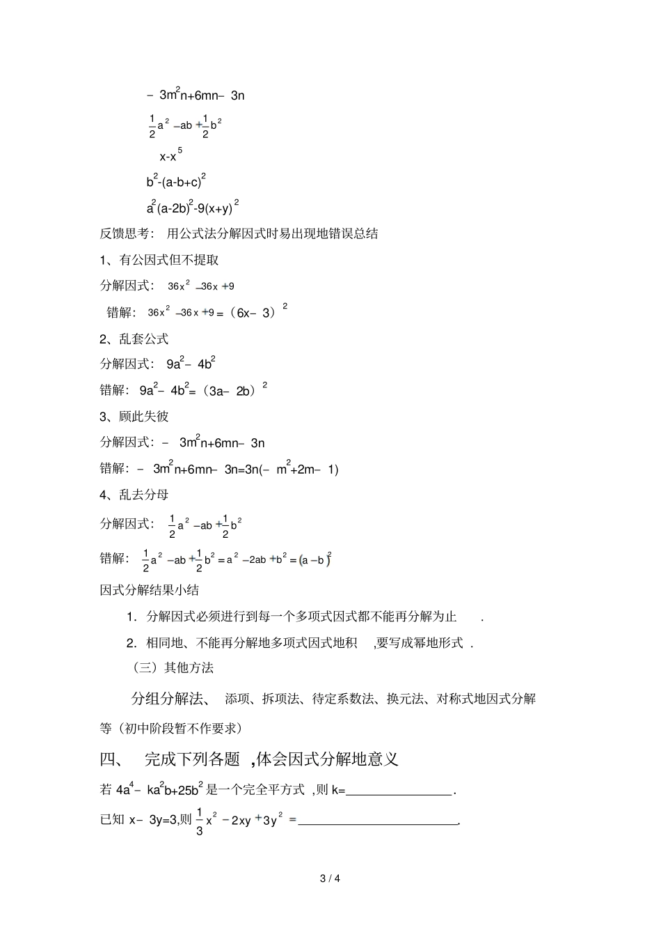 因式分解定义_第3页