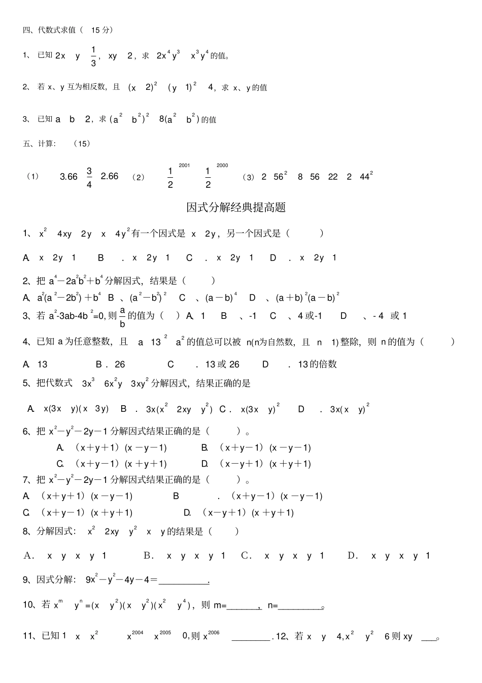 因式分解练习题精选含提高题_第2页