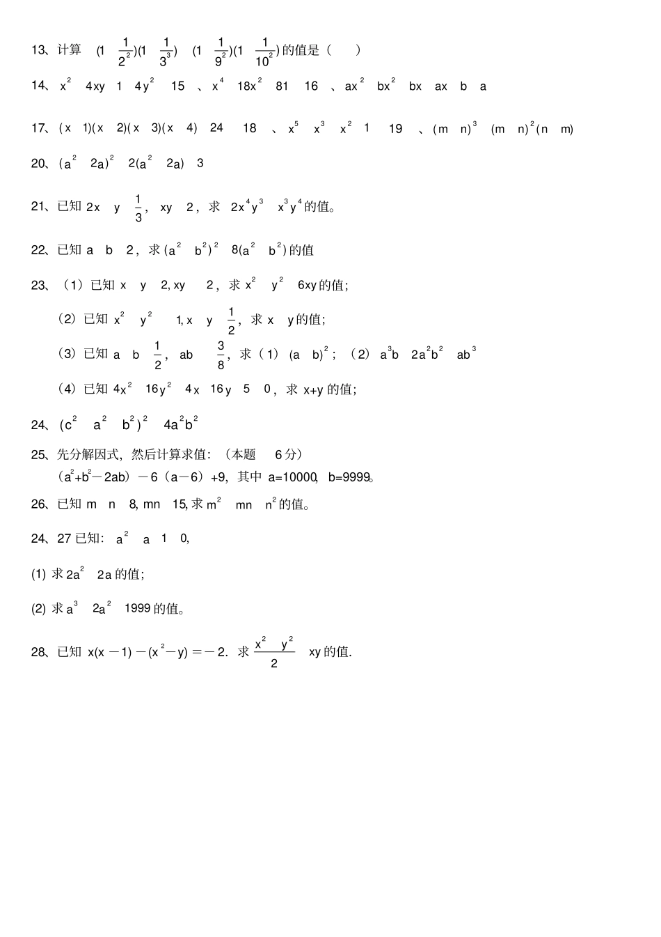 因式分解练习题精选含提高题_第3页
