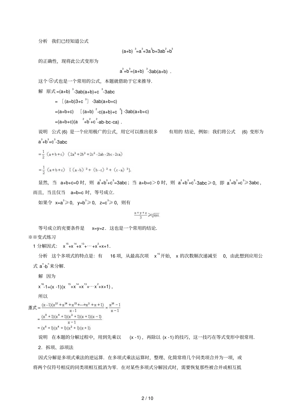 因式分解竞赛题含答案_第2页