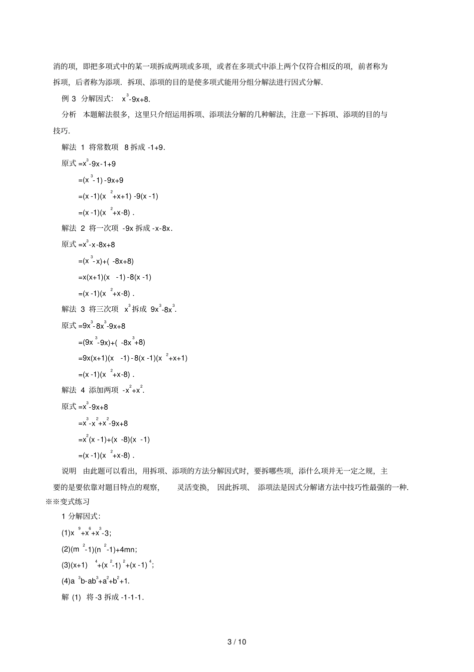 因式分解竞赛题含答案_第3页