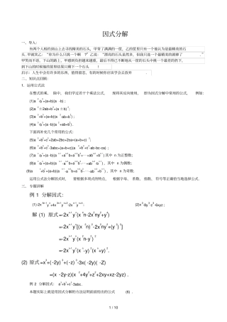 因式分解竞赛题含答案