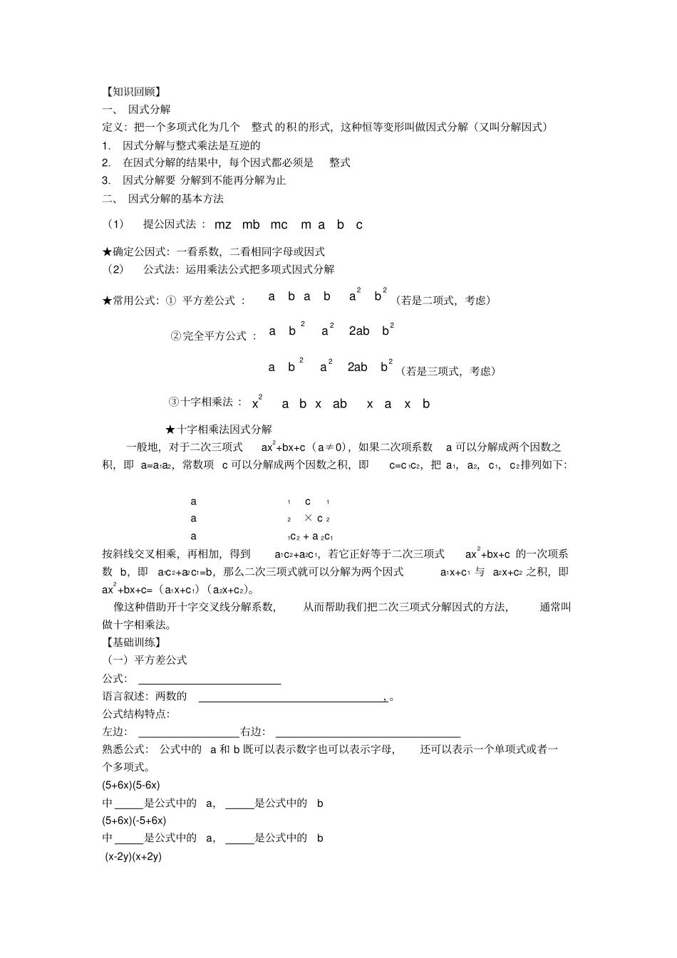 因式分解训练_第1页
