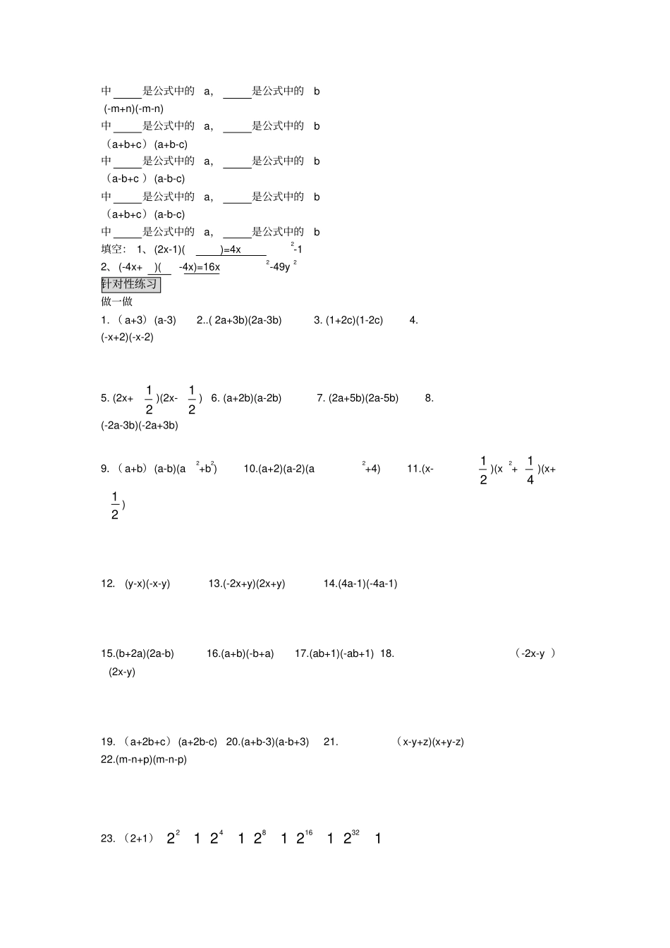 因式分解训练_第2页