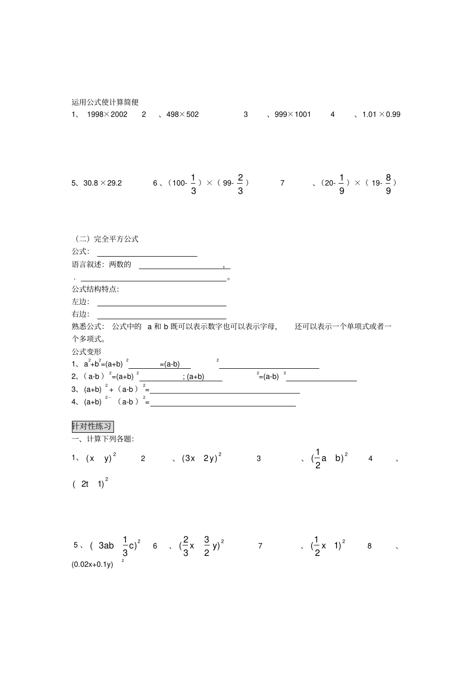 因式分解训练_第3页
